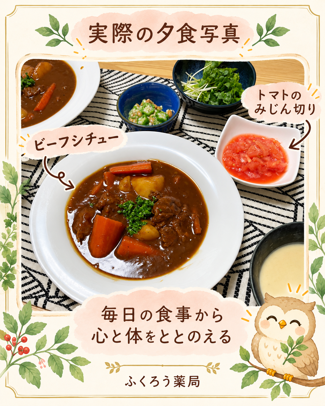 家庭の夕食写真・牛すね肉のビーフシチューとトマトのみじん切り