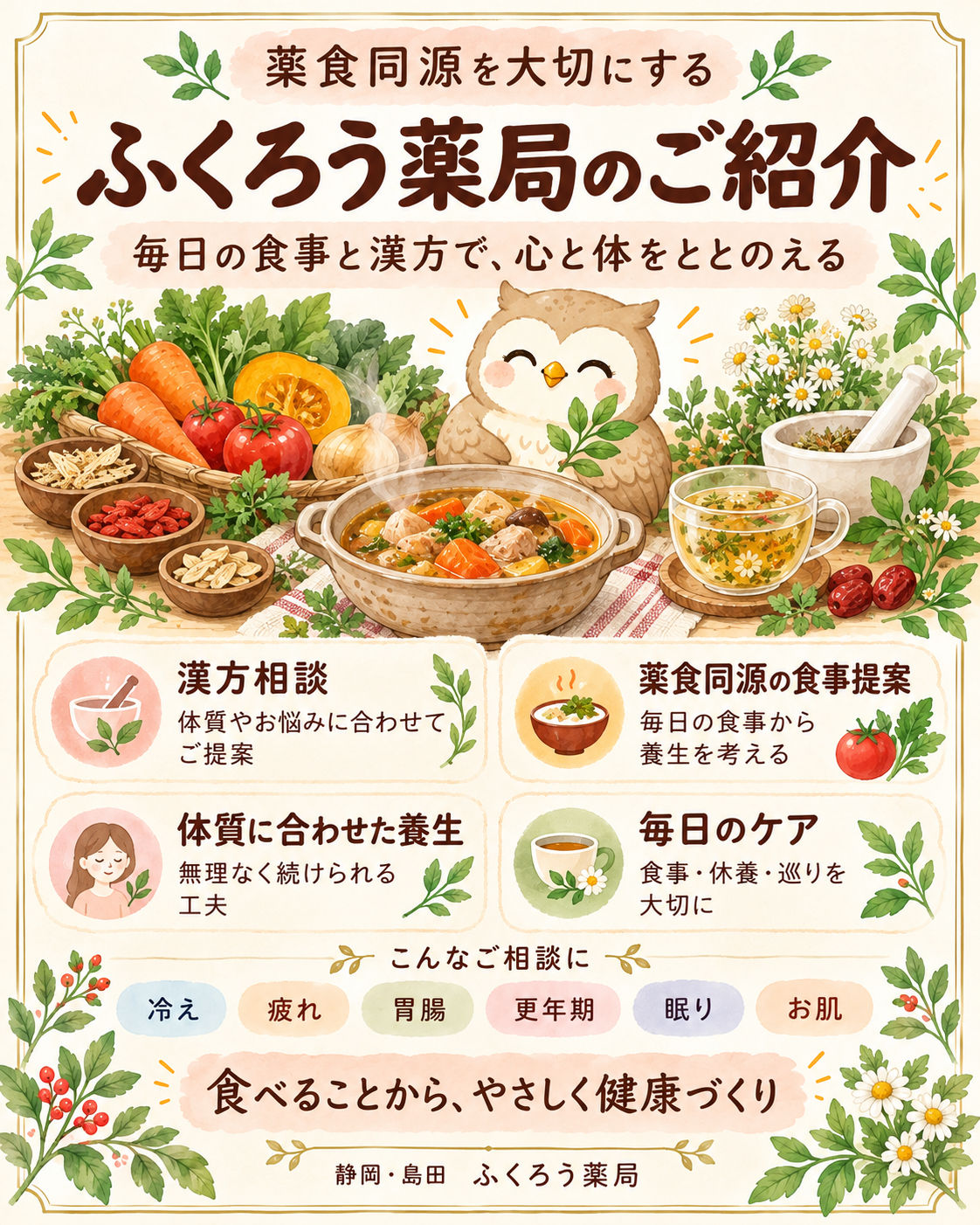 ふくろう薬局・薬剤師と栄養士の薬食同源レシピ紹介イラスト